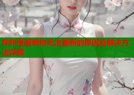 哔咔漫画昵称无法更新的原因及解决方法详解