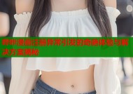 哔咔漫画注册异常引发的奇葩体验与解决方案揭秘