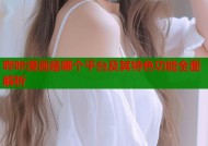 哔咔漫画是哪个平台及其特色功能全面解析