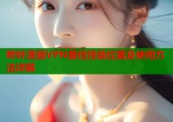哔咔漫画VPN最佳挂载位置及使用方法详解