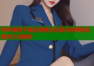 哔咔漫画下载后漫画无法显示的原因及解决方法解析