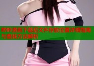 哔咔漫画下载后文件存放位置详细指南与查找方法解析